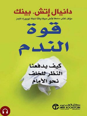 cover image of قوة الندم